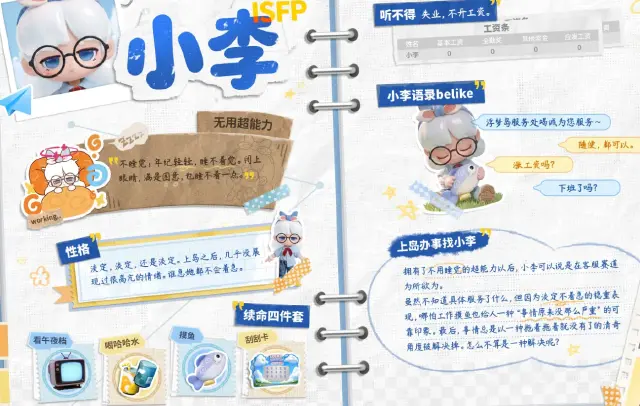 山海奇旅小李怎么样 山海奇旅小李介绍图片