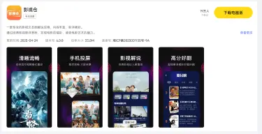 电脑版影视仓怎么下载 影视仓电脑版下载方法图片