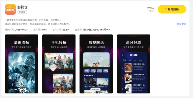 电脑版影视仓怎么下载 影视仓电脑版下载方法图片