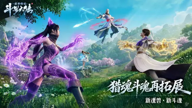 斗罗大陆诛邪传说开局快速升级 斗罗大陆诛邪传说升级攻略图片