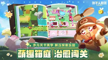 饼干人联盟电脑版怎么玩 饼干人联盟在电脑上怎么玩图片