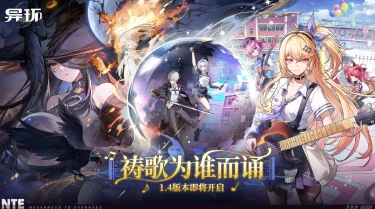 异环1.4版本时间介绍 异环1.4前瞻兑换码一览图片