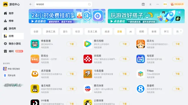 2026世界杯在哪里看 pc端看世界杯用什么方法图片
