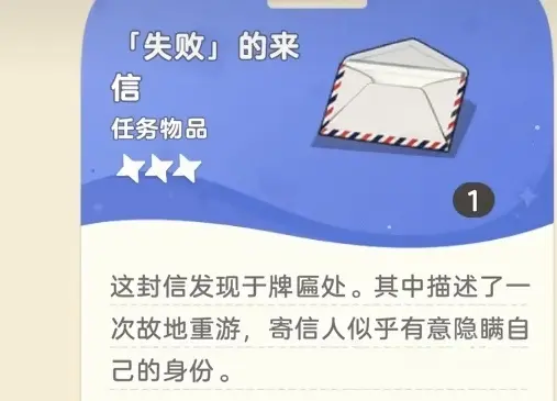 崩坏因缘精灵最后一封信在哪里 崩坏因缘精灵最后一封信位置分享图片