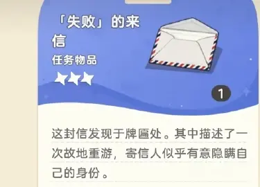 崩坏因缘精灵最后一封信在哪里 崩坏因缘精灵最后一封信位置分享图片