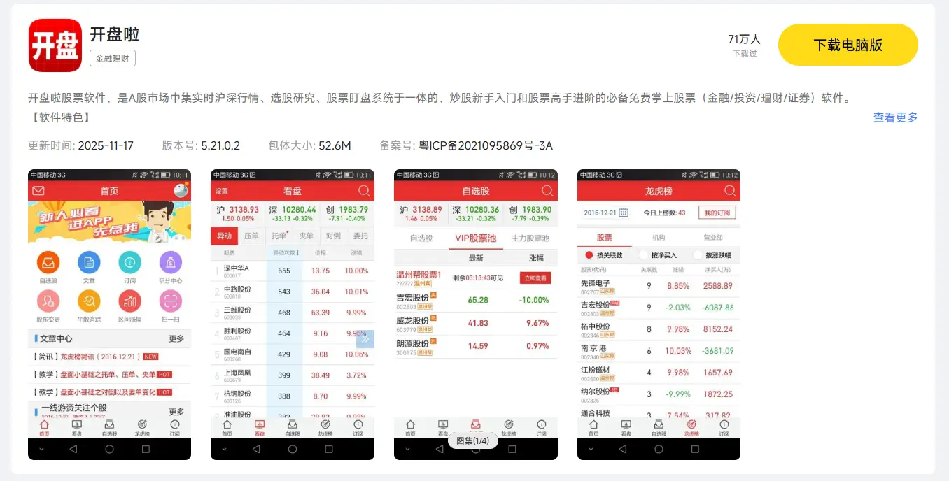 开盘啦电脑版在哪下 开盘啦电脑版下载步骤图片