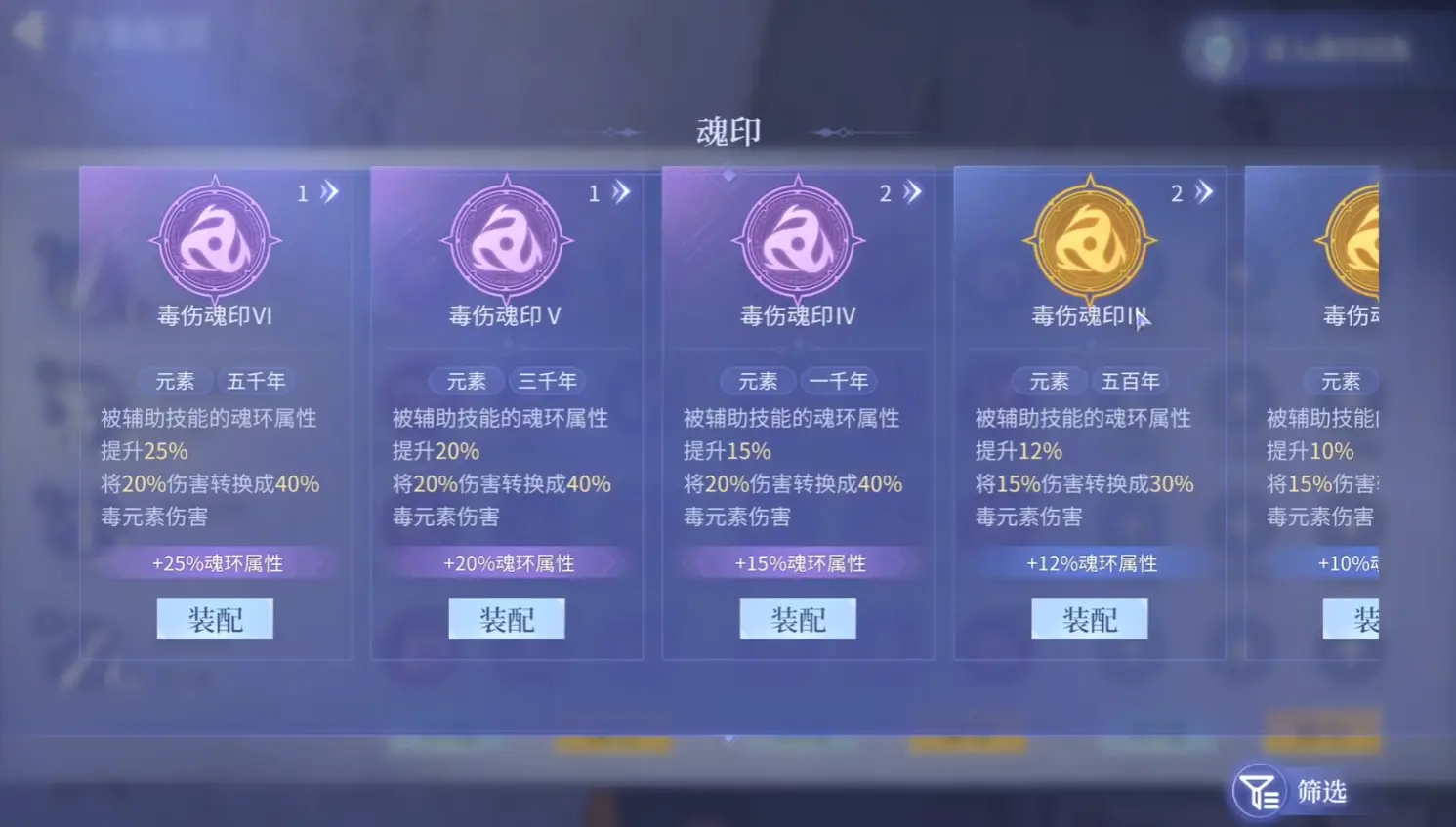斗罗大陆诛邪传说魂印洗练攻略 魂印洗练技巧分享图片