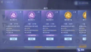 斗罗大陆诛邪传说魂印洗练攻略 魂印洗练技巧分享图片