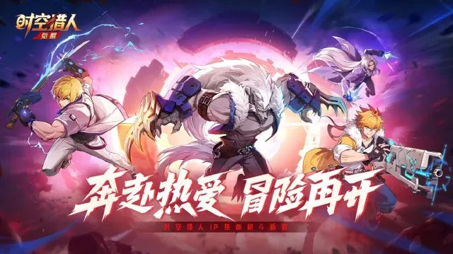 时空猎人觉醒角色选择推荐 时空猎人觉醒哪些角色厉害图片