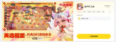 金铲铲之战电脑版下载教程 金铲铲之战电脑版怎么下载图片