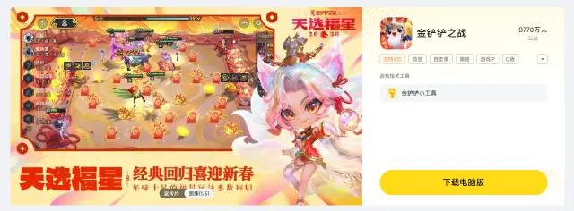 金铲铲之战电脑版下载教程 金铲铲之战电脑版怎么下载图片