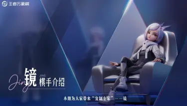 王者万象棋镜阵容介绍 王者万象棋镜怎么搭配阵容图片