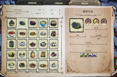 饥困荒野食谱大全 饥困荒野食物如何制作图片