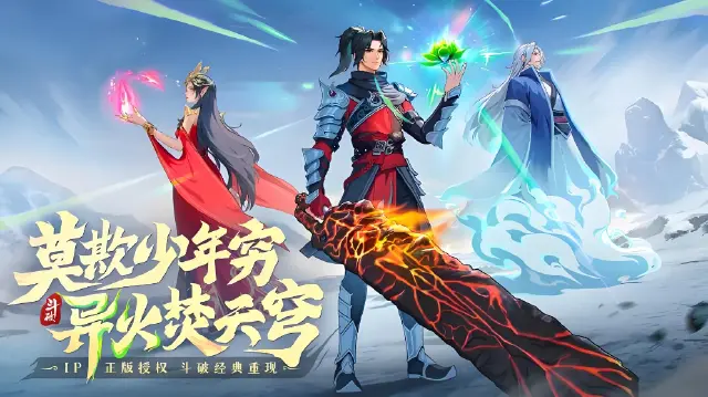 斗破莫欺少年穷电脑版好玩吗 斗破莫欺少年穷电脑版玩法分享图片