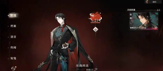 夜幕之下角色好感攻略 夜幕之下角色好感怎么提升图片