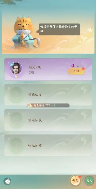 梦幻新诛仙轻享零氪开荒配队思路有哪些 梦幻新诛仙轻享零氪开荒图片