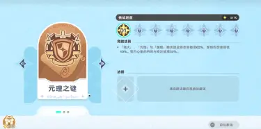 崩坏因缘精灵元理之谜怎么打 崩坏因缘精灵元理之谜阵容推荐图片