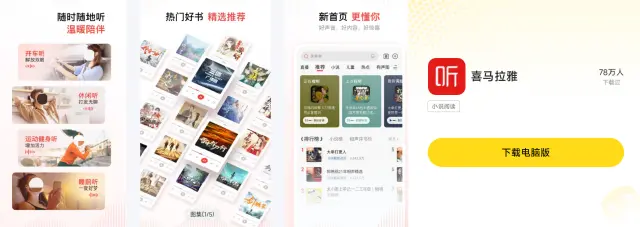 喜马拉雅电脑版下载方法 喜马拉雅电脑版怎么下载图片