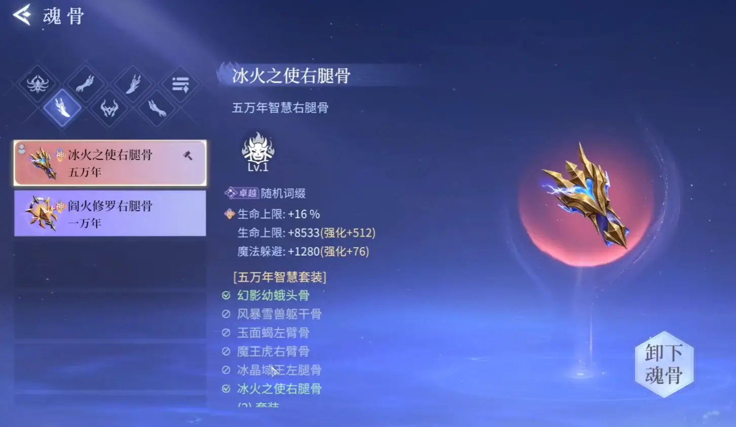斗罗大陆诛邪传说魂骨选择攻略 斗罗大陆诛邪传说魂骨怎么选择图片