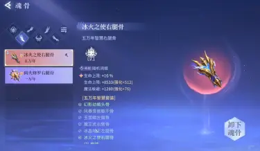 斗罗大陆诛邪传说魂骨选择攻略 斗罗大陆诛邪传说魂骨怎么选择图片