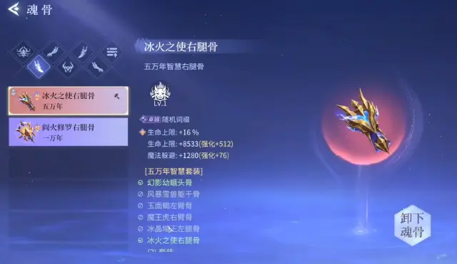 斗罗大陆诛邪传说魂骨选择攻略 斗罗大陆诛邪传说魂骨怎么选择图片