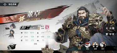 三国火凤燎原董卓怎么样 三国火凤燎原董卓介绍图片