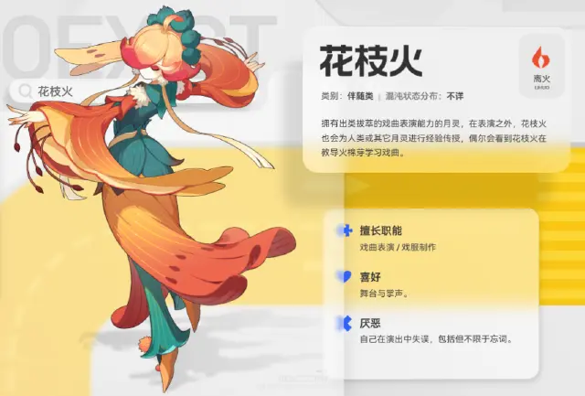 望月花枝火怎么样 望月花枝火介绍图片