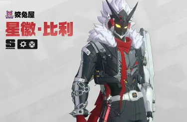 绝区零星徽比利值得培养吗 绝区零星徽比利怎么样图片