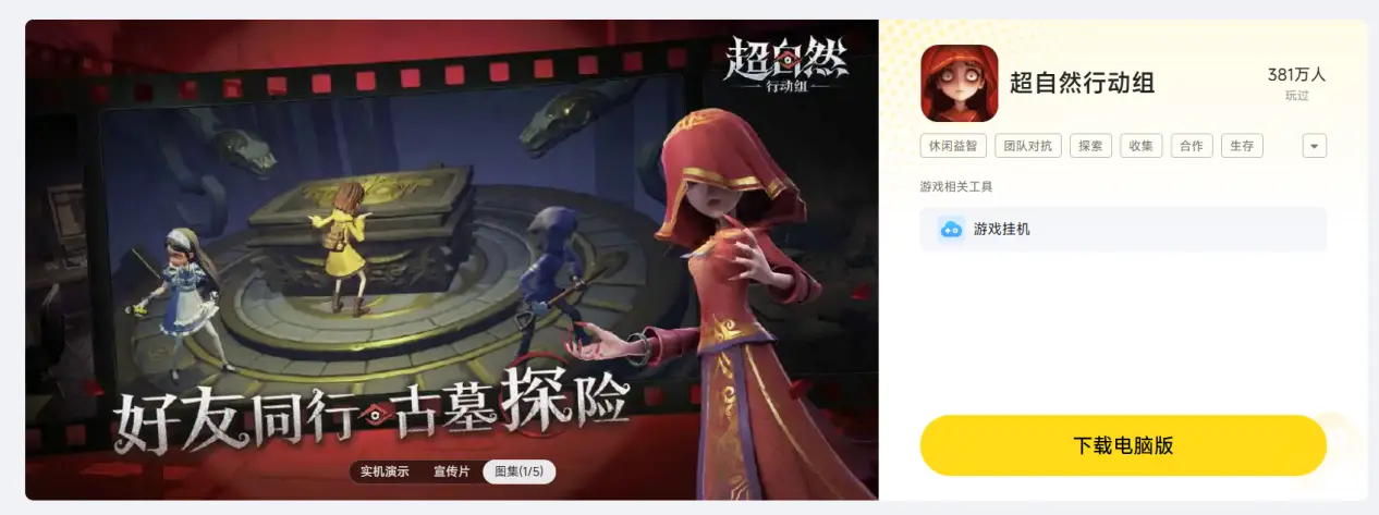 如何安装超自然行动组电脑版 超自然行动组电脑版下载教程图片