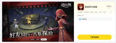 如何安装超自然行动组电脑版 超自然行动组电脑版下载教程图片