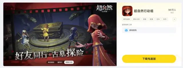如何安装超自然行动组电脑版 超自然行动组电脑版下载教程图片