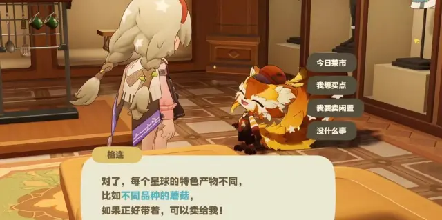 星布谷地每日菜市怎么玩 星布谷地菜市买卖攻略图片
