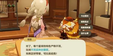 星布谷地每日菜市怎么玩 星布谷地菜市买卖攻略图片