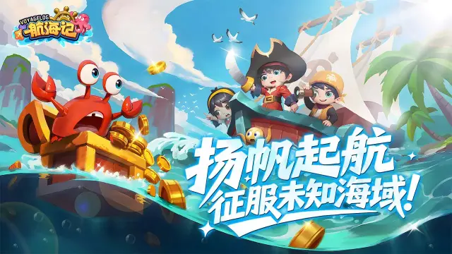 航海记电脑版去哪玩 航海记PC版渠道分享图片