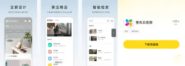 萤石云视频电脑版在哪里下载 萤石云视频电脑版下载安装图片
