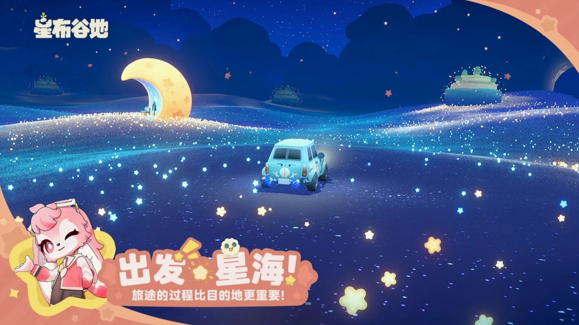 星布谷地上线了吗 星布谷地上线日期预测图片