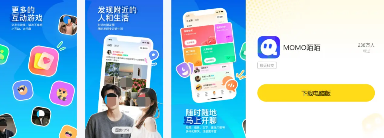 陌陌模拟器电脑版使用方法 怎么在电脑上使用陌陌图片