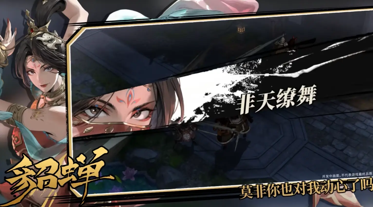 三国火凤燎原貂蝉怎么样 三国火凤燎原貂蝉介绍图片
