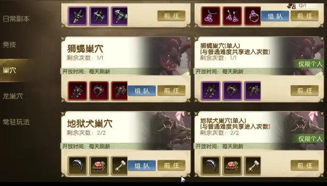 龙之谷启程巢穴BOSS机制是什么 巢穴BOSS机制介绍图片