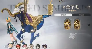 归环金羊毛配队推荐 归环金羊毛配队攻略图片