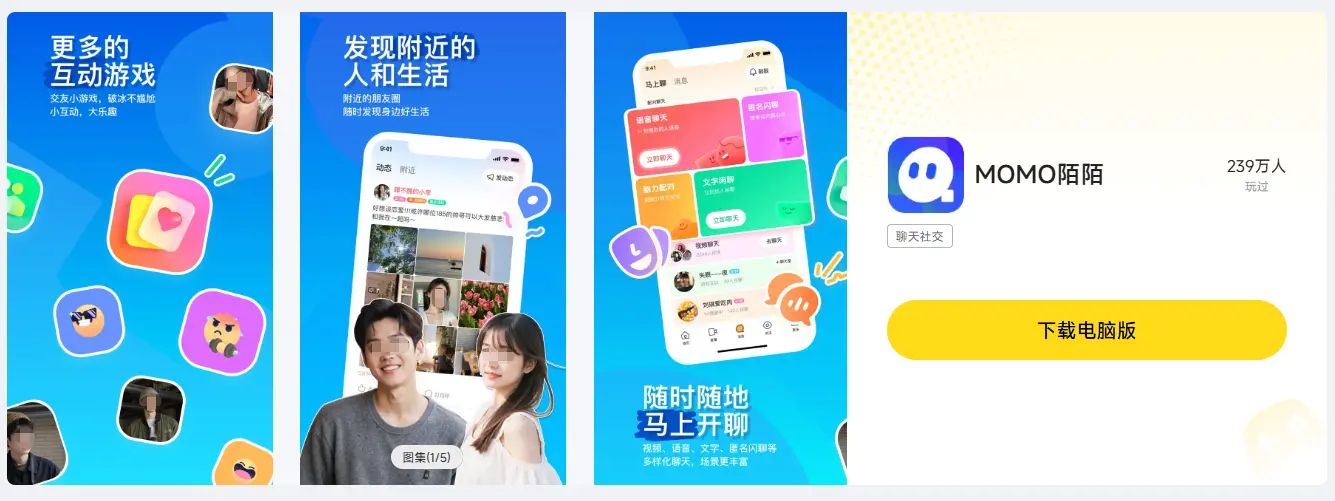 陌陌电脑版怎么下载 陌陌电脑版安装教程图片