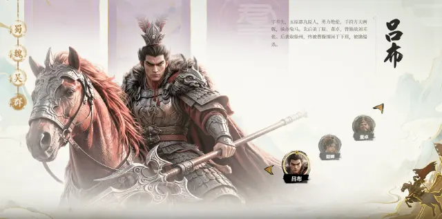 三国战策长河吕布怎么样 三国战策长河吕布介绍图片