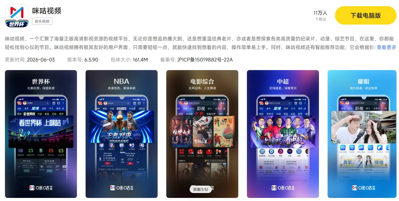 咪咕视频看世界杯怎么看 咪咕视频看世界杯的方法图片