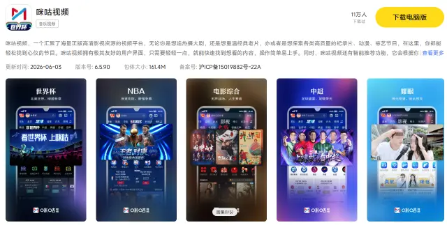 咪咕视频看世界杯怎么看 咪咕视频看世界杯的方法图片