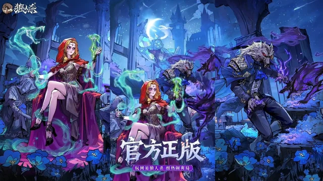 狼人杀电脑版怎么安装游玩 在电脑上玩狼人杀的方法图片