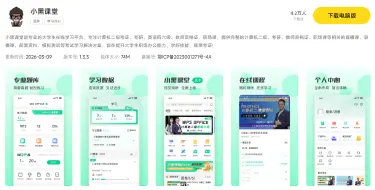 小黑课堂电脑版怎么下载 小黑课堂电脑版安装步骤详解图片