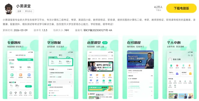 小黑课堂电脑版怎么下载 小黑课堂电脑版安装步骤详解图片