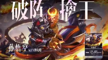 王者万象棋孙悟空怎么样 王者万象棋孙悟空阵容推荐图片