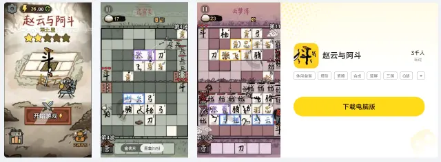 赵云与阿斗电脑版下载教程 赵云与阿斗pc版怎么玩图片