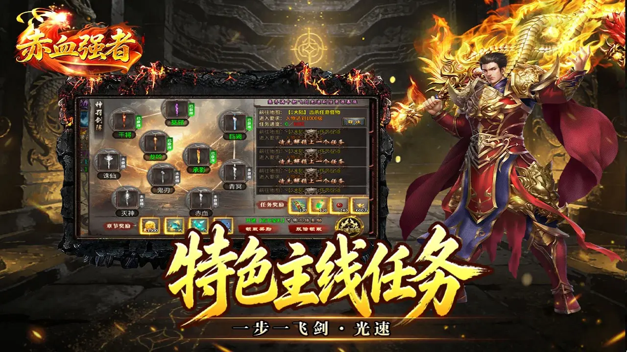 赤月强者电脑版渠道分享 赤月强者PC版去哪玩图片